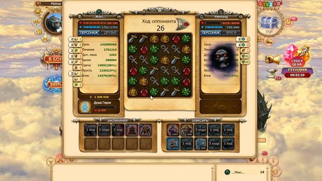 Именанд. Босс. Как бить легко. Урон лярд. видео по просьбе подписчиков. новая серия. игра небеса. смотреть онлайн