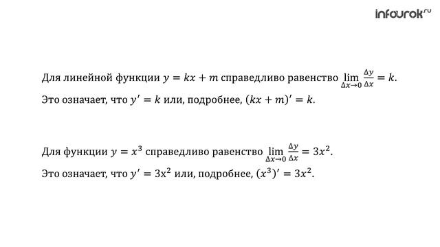 Определение производной | Алгебра 10 класс #43 | Инфоурок смотреть онлайн