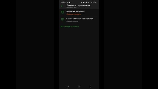 Сбербанк как защитить свою карту от оплаты в интернете смотреть онлайн