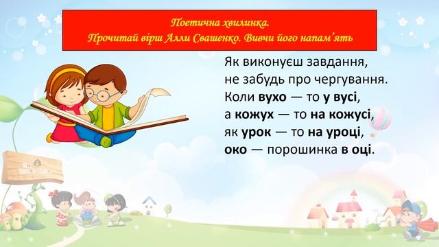 Укрaїнська мова в 4 класі на тему: 