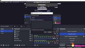 Как добавить фоновую музыку в OBS на стриме/видео? **ответ тут**