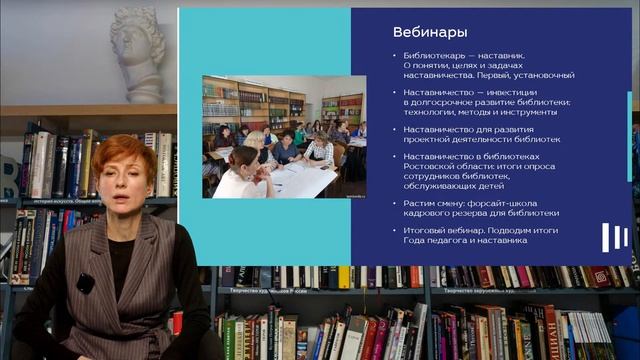 Наставничество в библиотеке: подводим итоги Года педагога и наставника смотреть онлайн