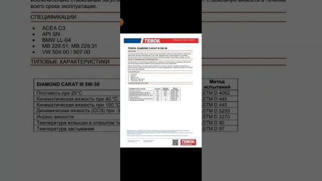 Skoda: Выбираем Lukoil или Teboil 5w30 Vw504 (2022)