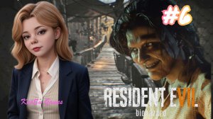 СУМАСШЕДШАЯ ТЕТКА⇒ RESIDENT EVIL 7 BIOHAZARD #6