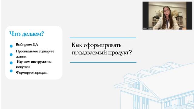 Инсайд-вебинар с экспертами загородной недвижимости GMKStudy - Альбина Левкун о ситуации на рынке смотреть онлайн