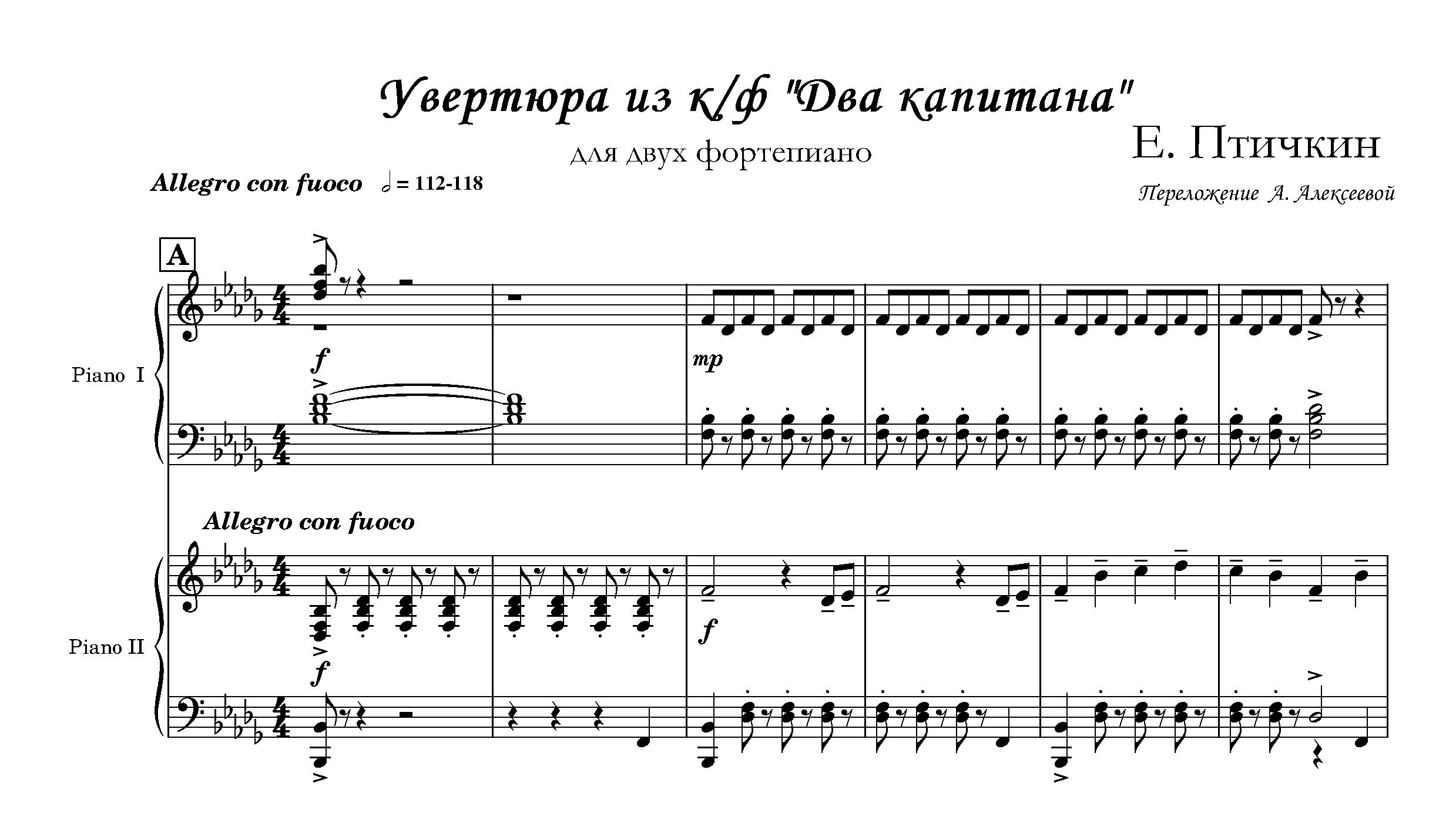 Птичкин Е. Увертюра из к.ф. 'Два капитана' для 2-х ф-но_ Переложение А. Алексеевой смотреть онлайн
