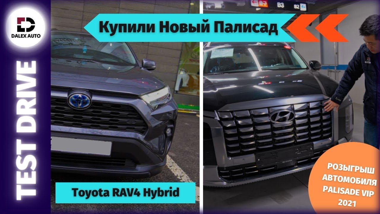 Palisade 2023. Toyota RAV 4. Обзор и тест драйв авто из Кореи смотреть онлайн