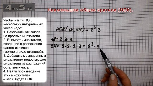 Наименьшее общее кратное. НОК. смотреть онлайн