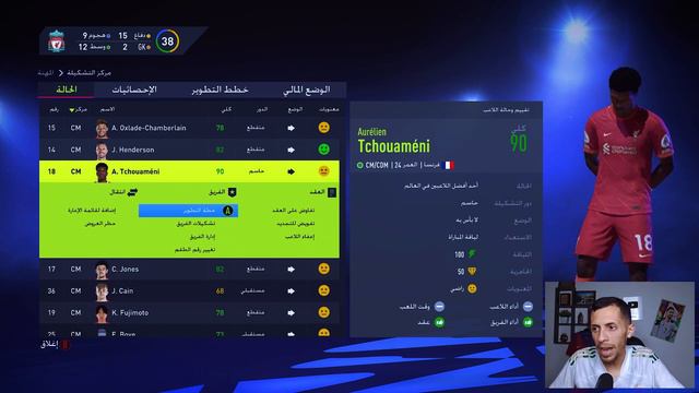 لعبت مسيرة أوريلين تشاوميني لاعب ريال مدريد🔥 فيفا 22 | FIFA 22 смотреть онлайн