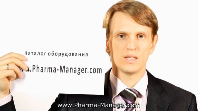 ? www.Pharma-Manager.com Vacuum packaging Pump dispenser. Stainless steel Blister production. смотреть онлайн