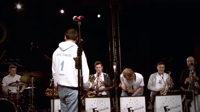 7. Большой Джазовый Оркестр п/у Петра Востокова на IX Фестивале EverJazz смотреть онлайн