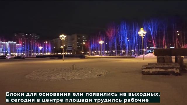 Нижневартовск начали украшать к Новому году 23.11.2020 смотреть онлайн