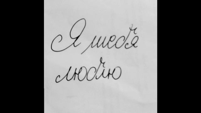 Где Фантом? - Я тебя люблю (acoustic Cover)