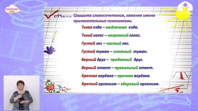 3-класс | Русский язык | Синонимы и антонимы смотреть онлайн