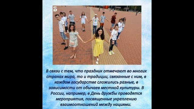День дружбы. смотреть онлайн