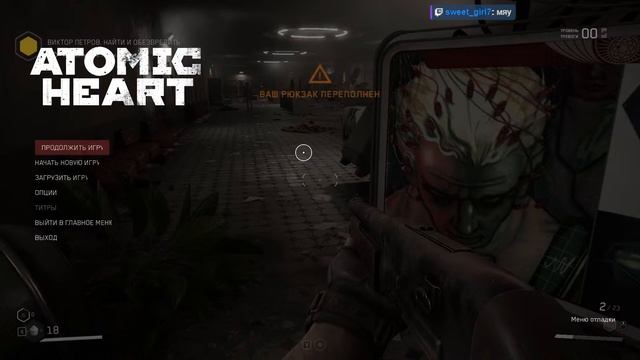 [Atomic Heart] Играем #2 смотреть онлайн