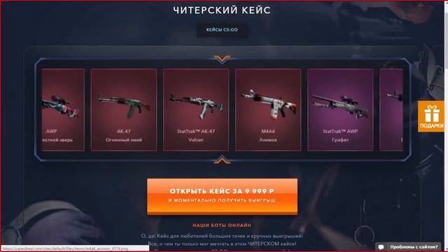 ОТКРЫТИЕ 10 ЧИТЕРСКИХ КЕЙСОВ НА САЙТЕ cases4real.com смотреть онлайн