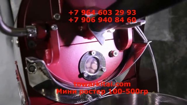 Мини ростер 100-500гр смотреть онлайн