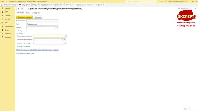 Справочник складов и подразделений в 1С:УНФ смотреть онлайн
