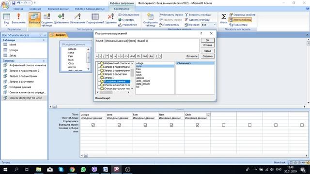 MS Access ЛР 3_6 Запрос с параметрами 2 смотреть онлайн