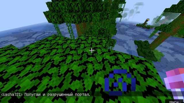 Сид на джунгли в майнкрафте 1.16.1 смотреть онлайн