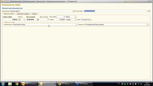 Автоматизация микрофинансовых организаций - это просто и быстро! смотреть онлайн
