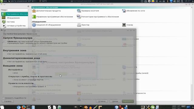 11. Настройка брандмауэра Linux в OpenSUSE. Подключение к удаленному компьютеру по ssh и sftp смотреть онлайн