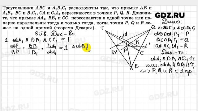 № 858 - Геометрия 10-11 класс Атанасян смотреть онлайн