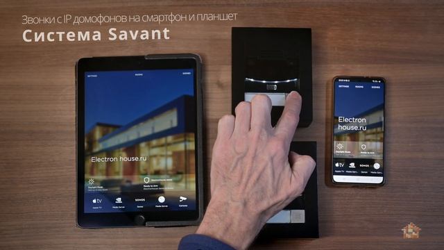 2N домофоны в системе Savant смотреть онлайн