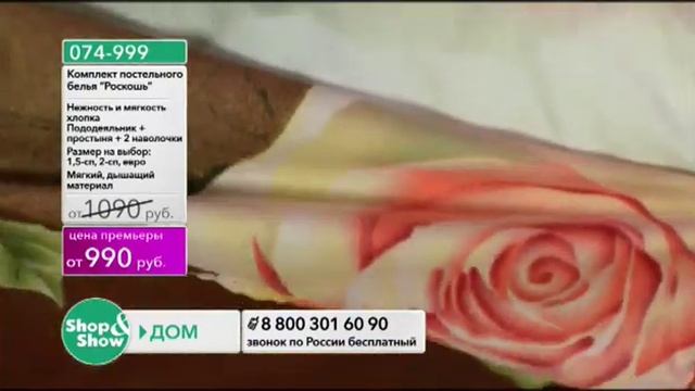 Shop & Show (Дом). [074-999] Комплект постельного белья «Роскошь» (074999) смотреть онлайн