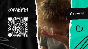 Сериал Зумеры 3 сезон