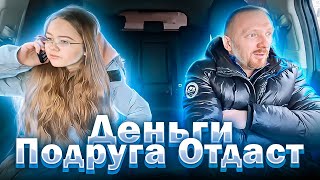 Пассажирка хотела схитрить не заплатить за такси прикрылась подругой смотреть онлайн