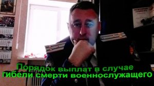 Выплаты семьям погибших военнослужащих