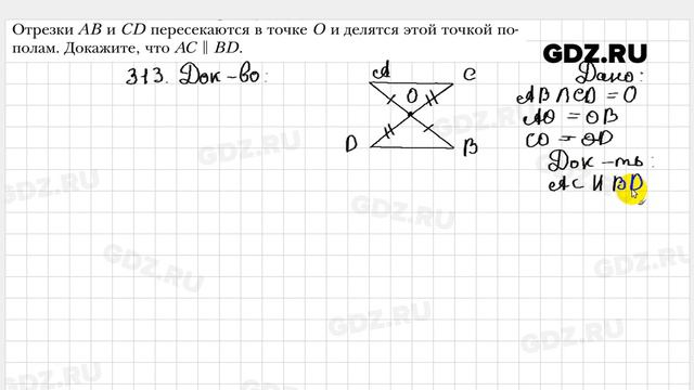 № 313 - Геометрия 7 класс Мерзляк смотреть онлайн