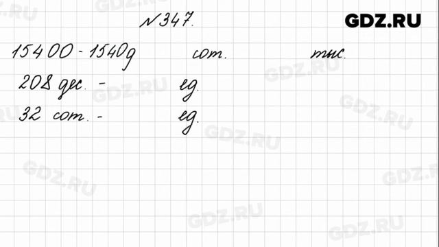 № 347 - Математика 4 класс 1 часть Моро смотреть онлайн
