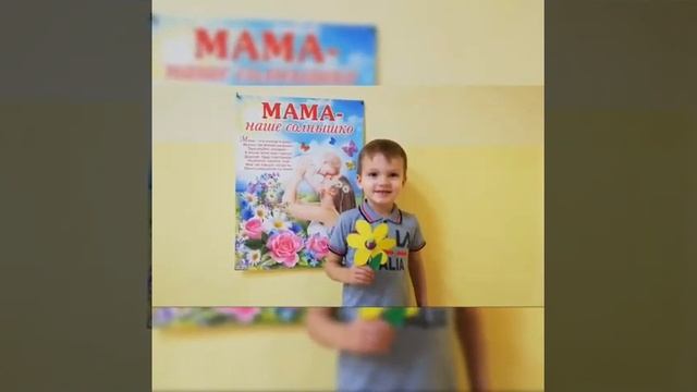 Ко Дню Матери воспитанники 2-младшей группы корпус № 2 подготовили поздравления для своих мамочек. смотреть онлайн