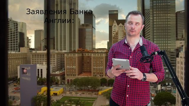 ФРС / Мировая экономика / ЕЦБ / Банк Англии / Золото / Доллар / S&P500 / Новости / Пандемия /Биткои смотреть онлайн