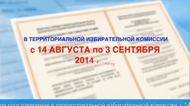 Порядок получения открепительного удостоверения для голосования смотреть онлайн