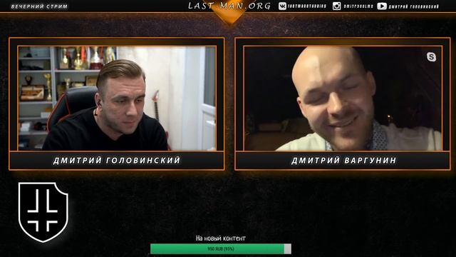 Стрим с Дмитрием Варгуниным: о жизни, блогах, разоблачениях и спорте смотреть онлайн