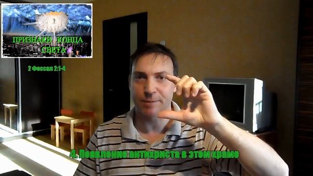 Точные Признаки Конца Света смотреть онлайн