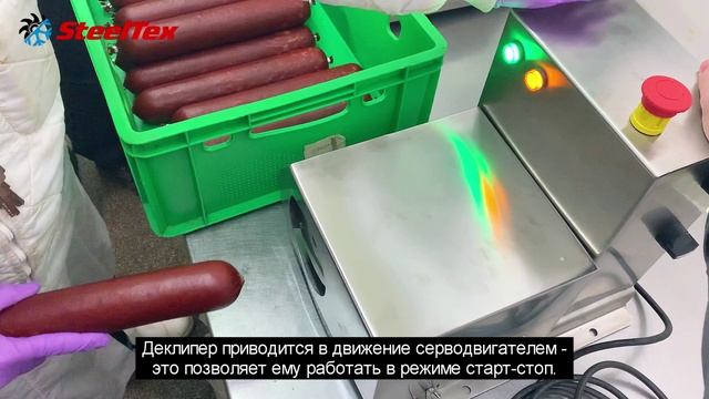 Станок для удаления клипс с батонов колбасы смотреть онлайн