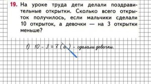 Страница 78 Задание 19 – Математика 1 класс (Моро) Часть 2