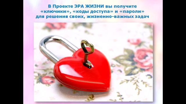 Добро пожаловать в Проект ЭРА ЖИЗНИ смотреть онлайн