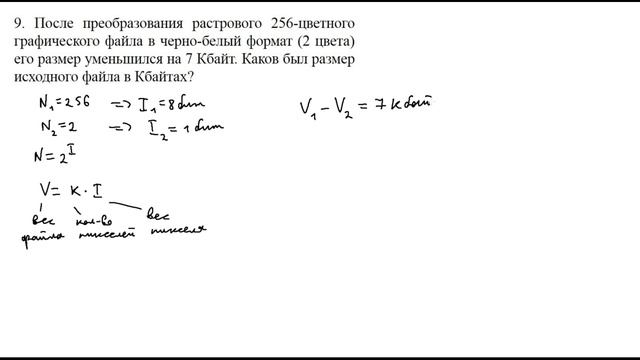 Задание 9 - 1. ЕГЭ по информатике. смотреть онлайн