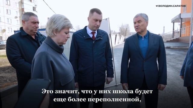 Володин – местным властям: зачем над людьми-то издеваться?