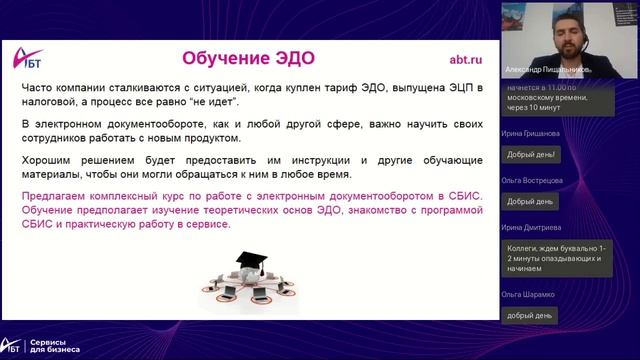 Вебинар "Самое важное об электронном документообороте" смотреть онлайн