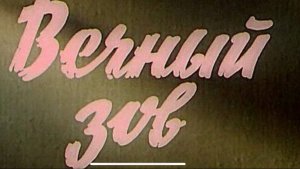 «ВЕЧНЫЙ ZOV» Песни СВО