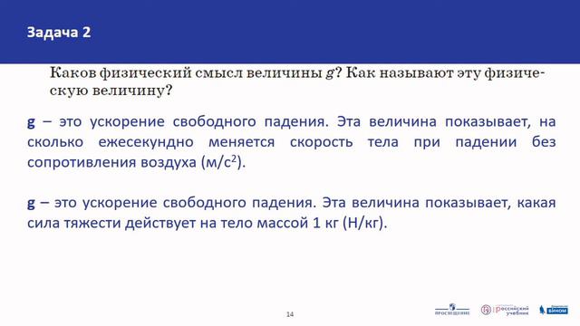 Физика. Явление тяготения. Практика смотреть онлайн