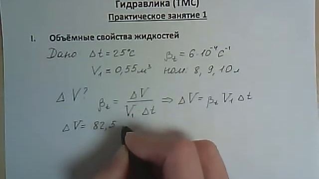 Объёмные свойства жидкости (задачи) смотреть онлайн