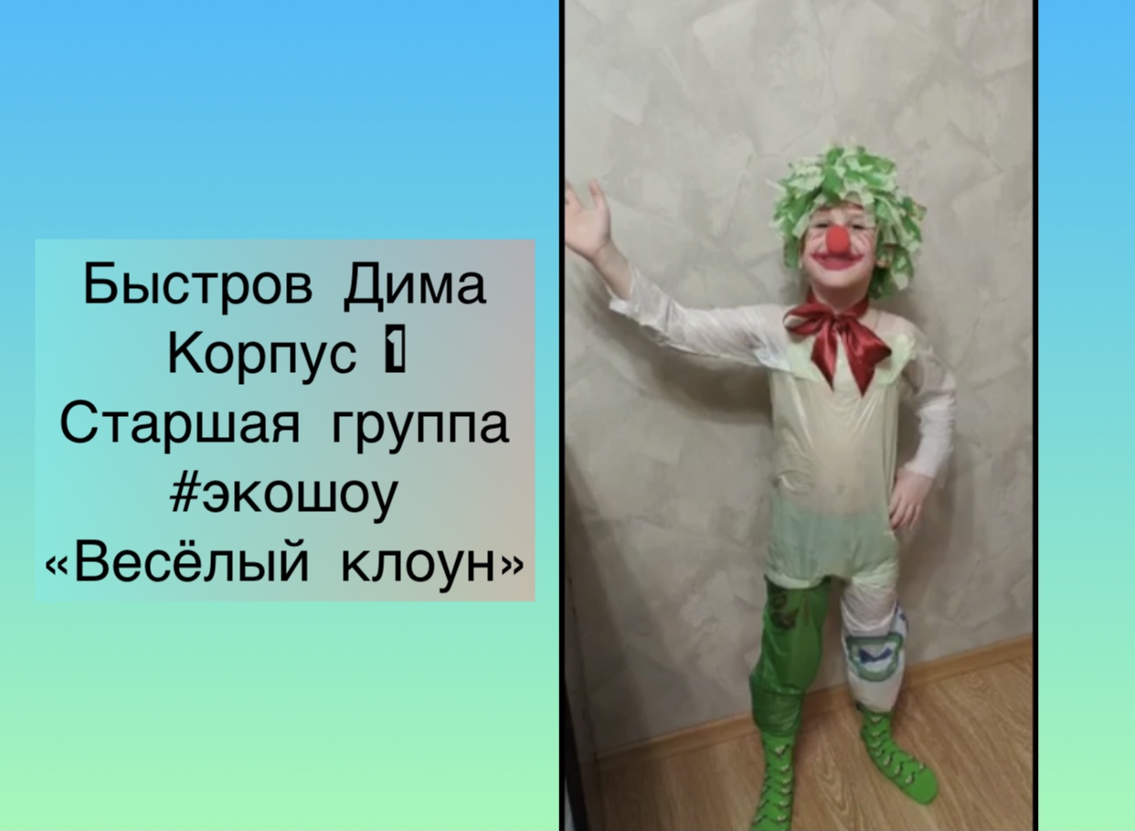 Костюм "Веселый клоун" смотреть онлайн